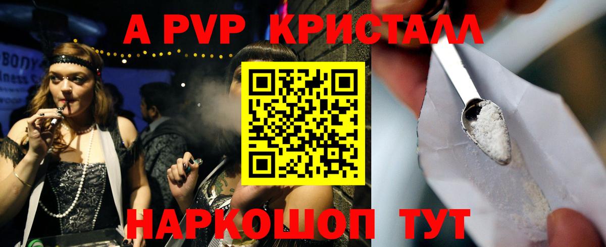 Alfa_PVP Соль  A PVP кристаллы  A-PVP Соль  Вход с VPN  Гурьевск 