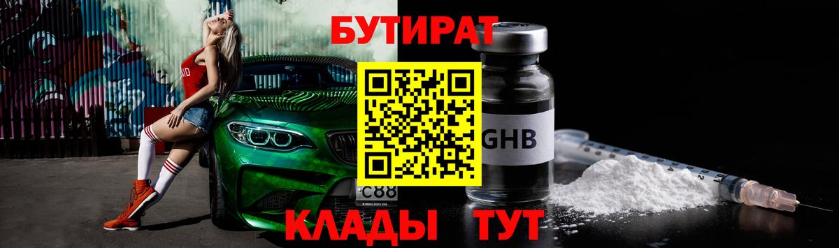БУТИРАТ BDO Гурьевск