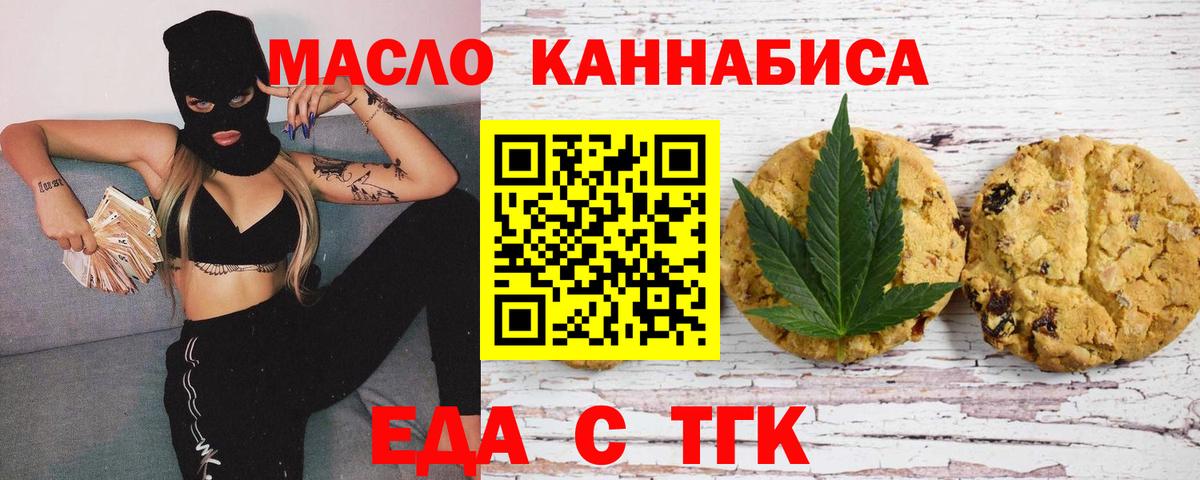 Еда ТГК марихуана Гурьевск