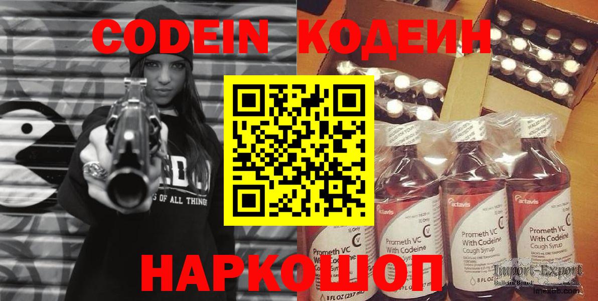 Гурьевск  Codein напиток Lean (лин)  Codein напиток Lean (лин)  Вход с VPN 