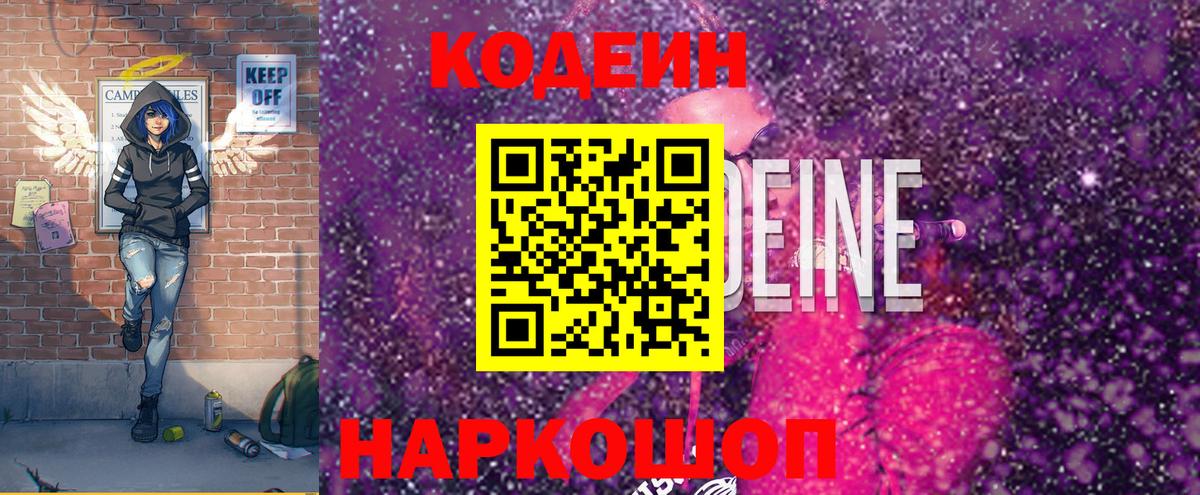 Кодеиновый сироп Lean Purple Drank Гурьевск