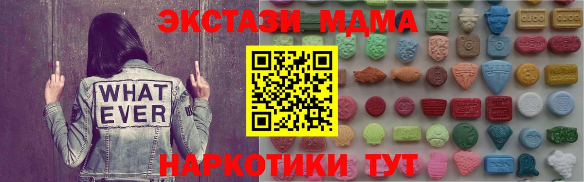 Экстази 280 MDMA Гурьевск
